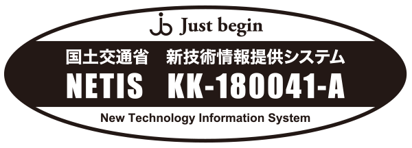 新技術情報提供システム　NETIS KK-180041-A